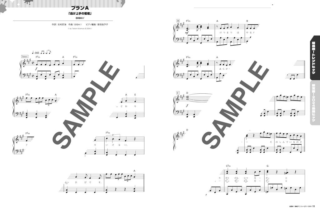 The The Most Popular Anime Songs Piano 2024 MUSIC Latest! (SHINKO MOOK)