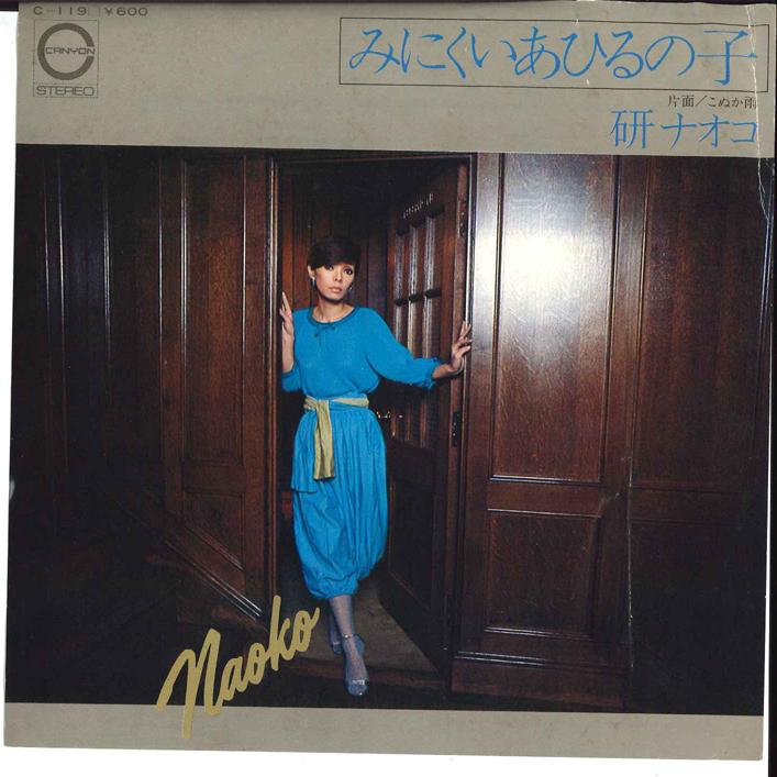 7-дюймовая пластинка NAOKO KEN Minikui Ahiru no Ko Konuka Ame C119 CANYON 1978 Япония Японский Поп-Рок Б/у