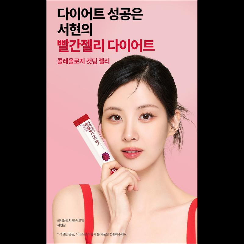 [SNSD Seohyun Pick] Choleology Cutting Jelly 10+2 пакета (2 пакета отдали) / Уровень сахара в крови / Углеводы / CUT жировых отложений