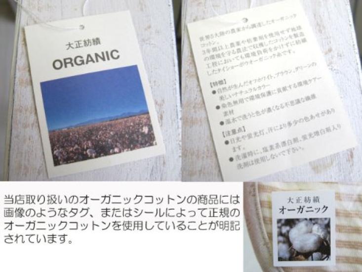 Organic Cotton Baby Mittens Made in Japan Bonded Knit