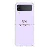 Прозрачный чехол для телефона Samsung Galaxy Z Flip 3 4 5 6 7 Жесткий складной ПК Z Flip3 Flip4 Чехол Корейская буква
