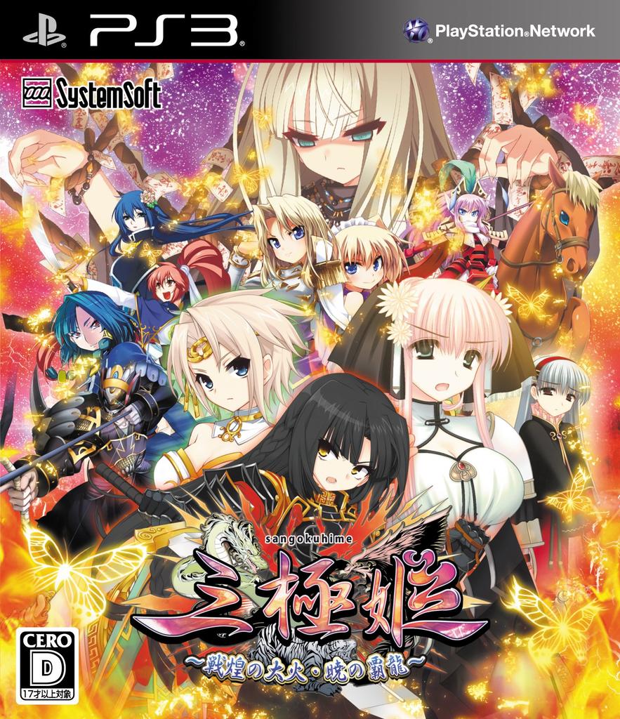 Sangokuhime ~The Great Fire of War, The Dragon of Dawn~ (Standard Edition) - PS3