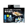 Tsuchiya Yac ZE-68 Car Supplies, Drink Intray, Tray, Table, Black, 7.1 X 8.3 X