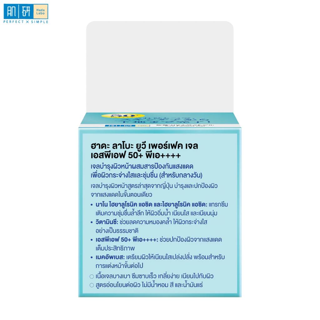 Hada Labo UV Perfect Gel SPF 50+ PA++++, дневной гель, основа под макияж, 80 г