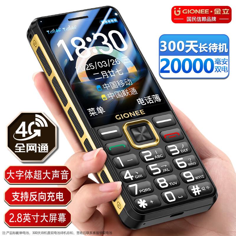 Gionee 4G Старший кнопочный телефон X10000 (Китайская версия)