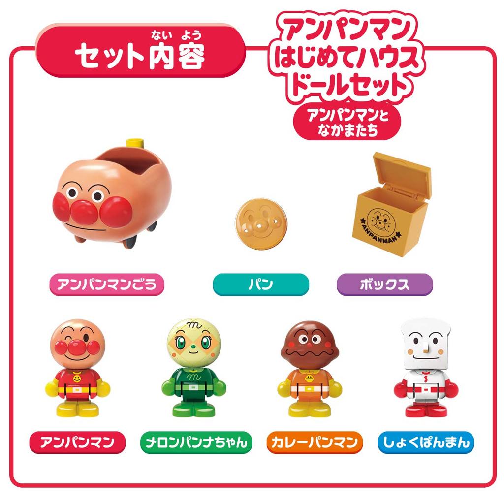 Anpanman's First House Doll Set: Anpanman and Friends