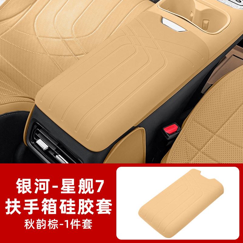 Подходит для Geely Starray EM-i Автомобиль Силиконовая Крышка Подлокотника Центральная Крышка Подлокотника Защитная Кожаная Деталь для Модификации Салона