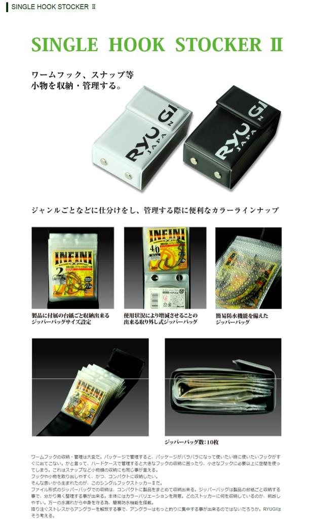 RYUGI Single Hook Stocker 2 White. BSS121