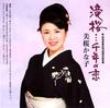 CD KANAKO MIZAKURA  Taki Sakurachitose No Koi TKCA90095 Japan Japanese PopRock Used