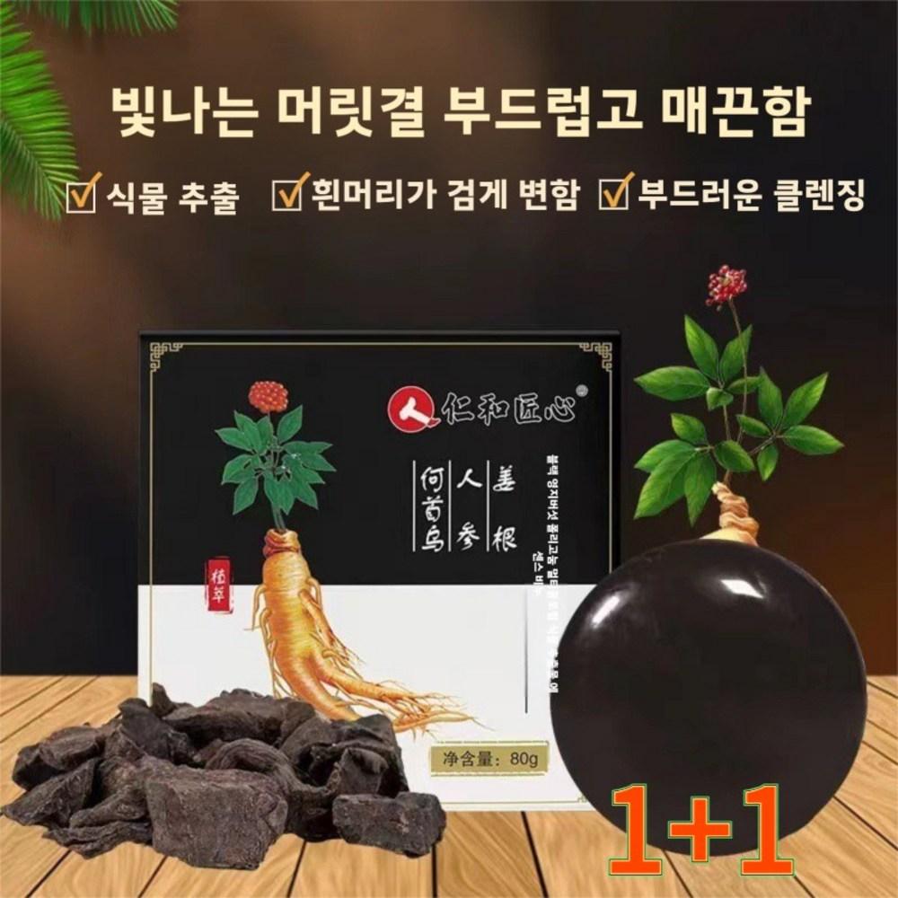 Reishi Mushroom, Ginseng, Polygonum Multiflorum Hair Growth Soap, Gray Hair Dye, Black Hair Dye, Essence Soap, Biotin Care Shampoo 100g, 2 pcs