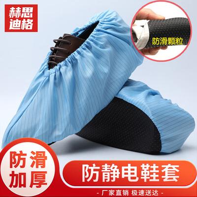 Hesidige Антистатические Моющиеся Бахилы