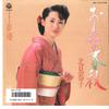 7-дюймовая пластинка KYOUKO KITAMI - Onna Shunjyuu / Yume Minato AH718 COLUMBIA 1986 Япония Японская Энка Б/У