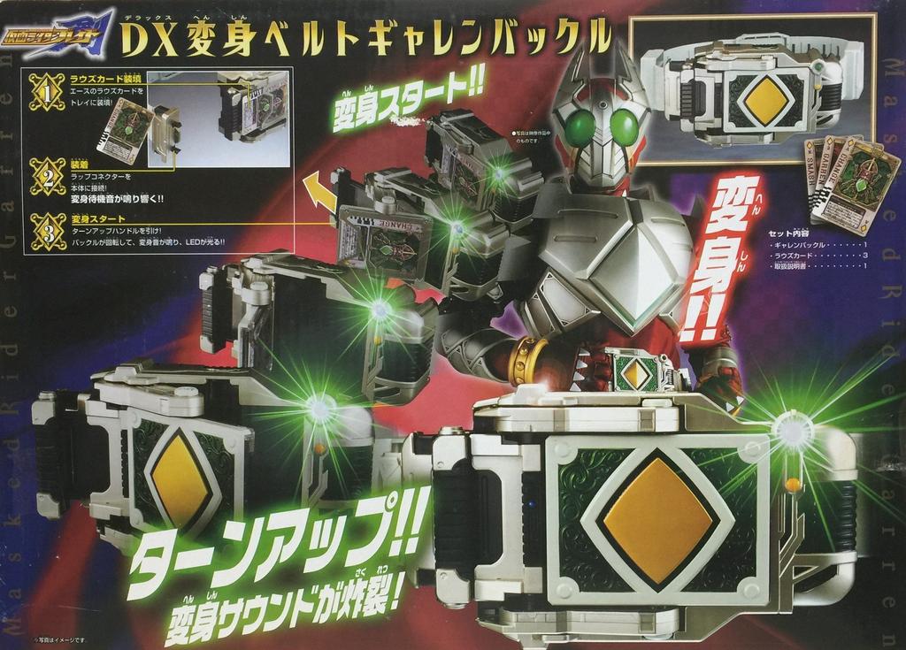 Kamen Rider Blade DX Transformation Belt Galen Buckle