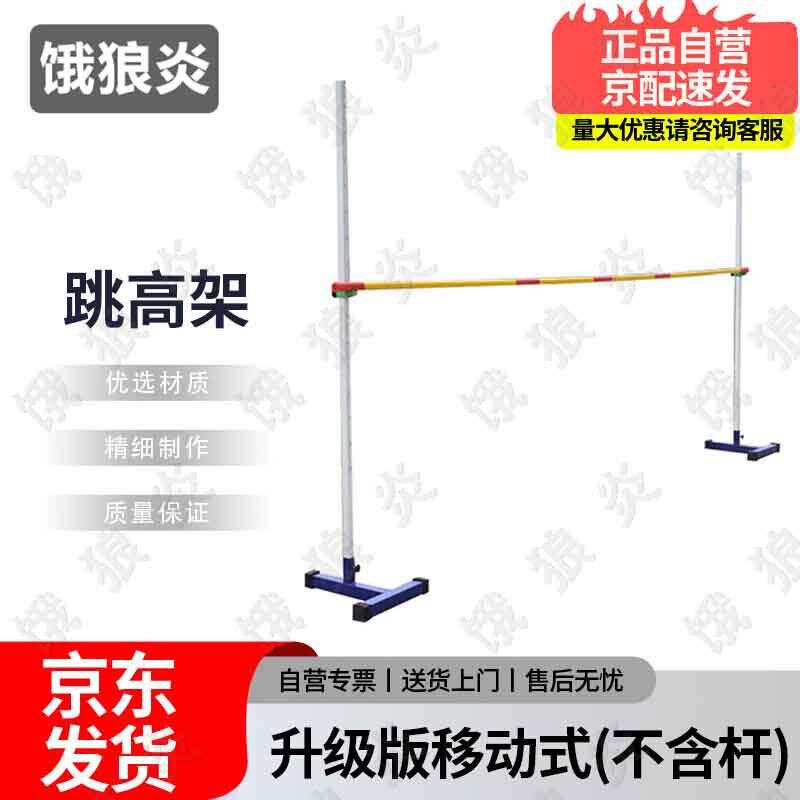 Elangyan High Jump Stand