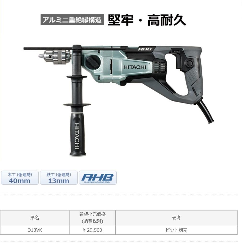 HiKOKI Ironwork High Speed Woodworking D13VK Двухскоростная дрель, 8 мм/Низкая 13 мм, 25 мм/40 мм