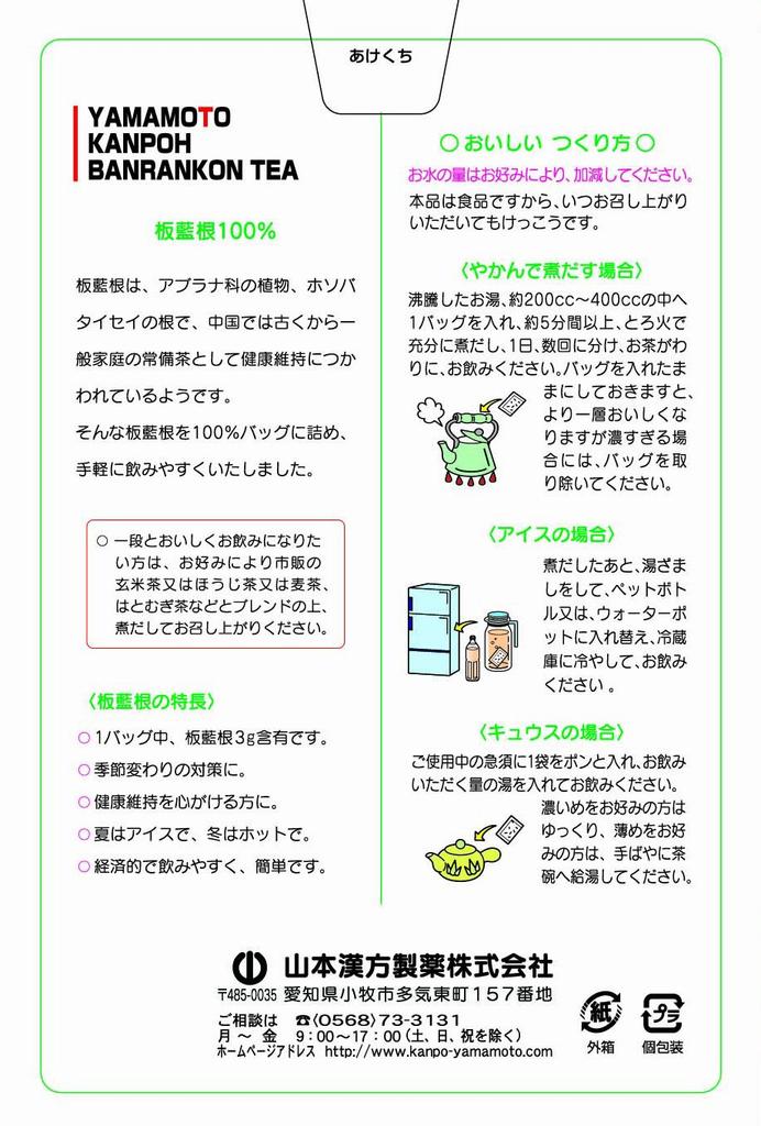 Natural Life Yamamoto Kampo Pharmaceutical Indigo Root Tea 3gX12H 100%