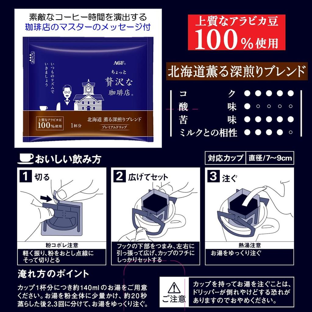 AGF "A Little Luxury Coffee Shop" Local Premium Drip Coffee Tasting Set (6 Varieties) [Hokkaido, Tohoku, Tokai, Kansai, Setouchi, Kyushu] [Small
