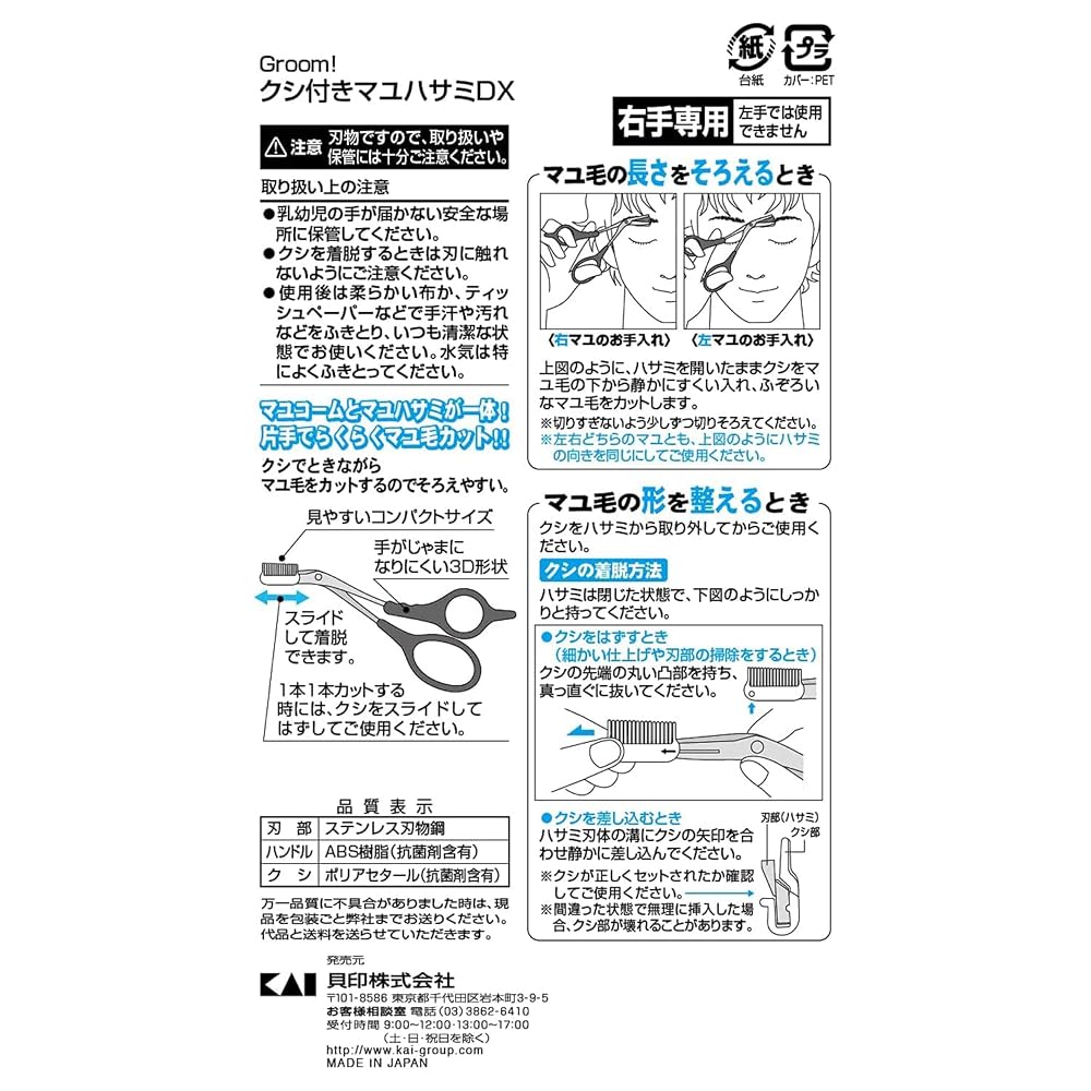 KAI Groom! Eyebrow Scissors DX with Comb, Removable, Black, Made in Japan, HC3013