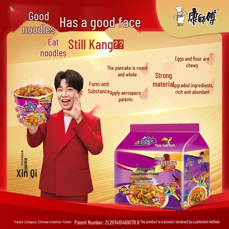 Master Kong Classic Pickled Cabbage Beef Instant Noodles