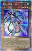 Кибер Сакай Химе версия Цуйсуй Призматический Секрет Призрачная Ярость Yu-Gi-Oh! PHRA-JP010 - (Японский Редкий)