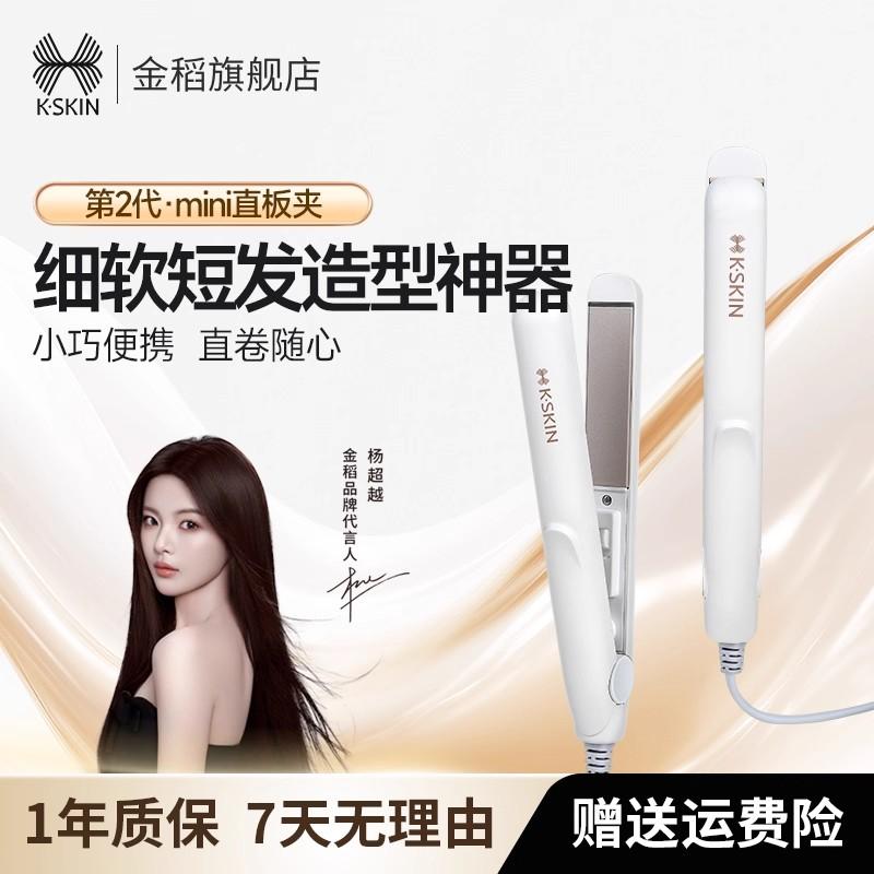 Golden Rice Mini Splint Straight Hair Curling Dual purpose Straight Plate Clip with bangs Mini Straightening Plate Portable Hair Curling Stick