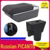 Модификатор центрального подлокотника для Kia Picanto (Россия) - Экспортируемые детали