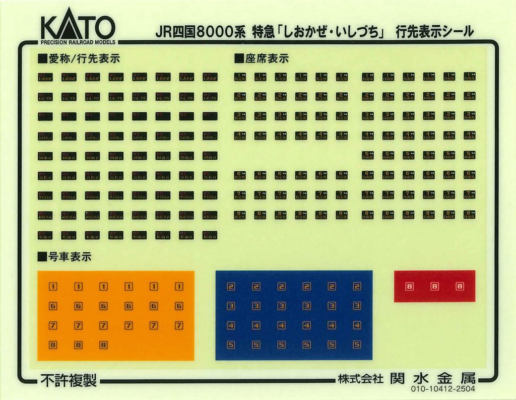 KATO N Масштаб JR Сикоку Серия 8000 Шиокадзэ Исидзути Модель и Набор из 5 вагонов, Поезд, 10-1938