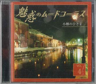CD VARIOUS Fascinating Mood Chorus 4 OCD2304 TEICHIKU 2011 Japan Japanese PopRock Used