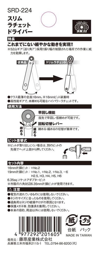 SK11 Slim Ratchet Driver 52 Set, Teeth, SRD-224
