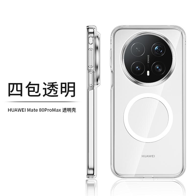 Чехол для Huawei Mate 80 Pro Max Magsafe Прозрачный Нежелтеющий Дружелюбный к коже Защита экрана и объектива Жесткий Гибридный Мягкое покрытие