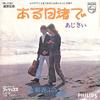 7-дюймовая пластинка FUMIE ASAKA - Aruhi Nagisade / Ajisai FS1131 PHILIPS 1973 Япония Японская поп/рок