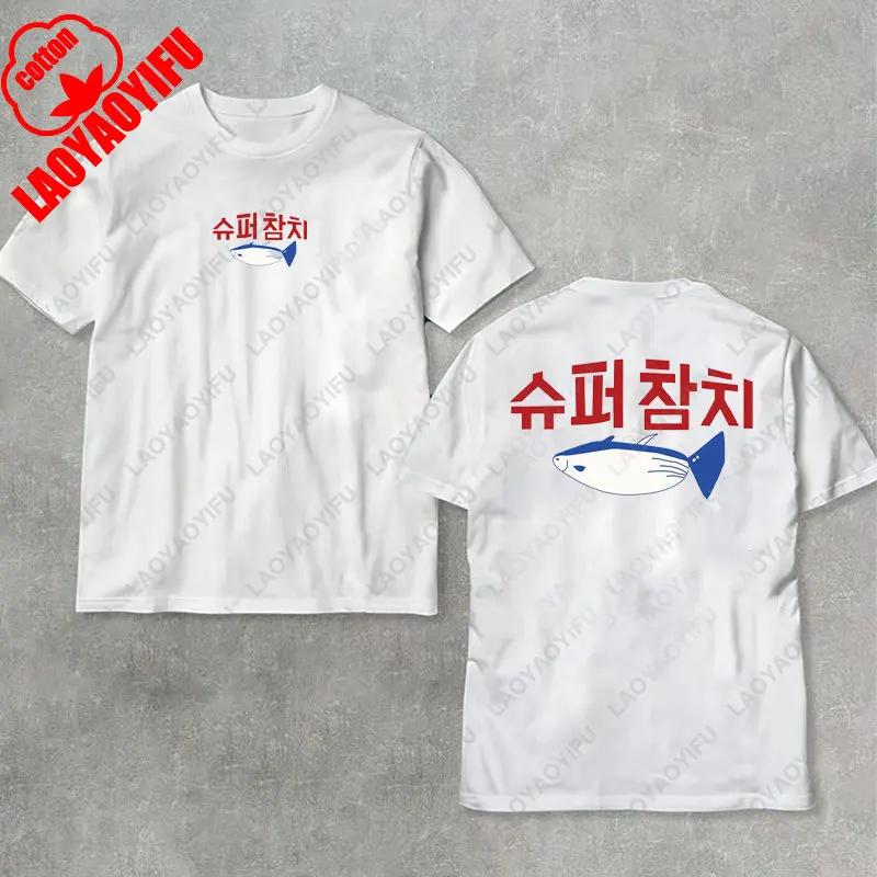 Retro Echo Треклист Run Seokjin Ep Тур 2025 Джин Хлопковые Футболки Не Говори, Что Любишь Меня Футболка SuperTuna Kpop Фан Армия Женская Мужская Топы