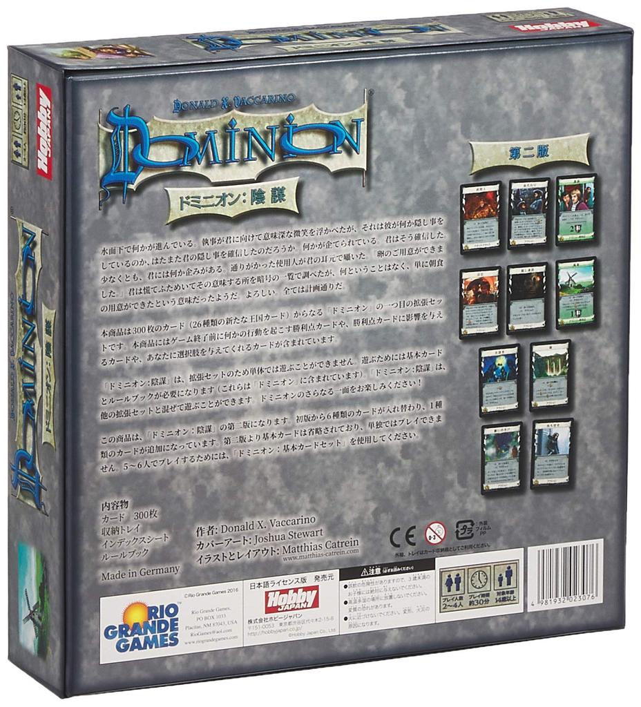 Карточная игра Conspiracy 2nd Edition Японская версия Dominion
