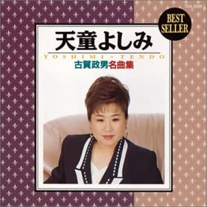 CD ЁСИМИ ТЭНДО - Сборник знаменитых песен Масао Коги TECA28599 TEICHIKU 1995 Япония Японская Энка Б/У
