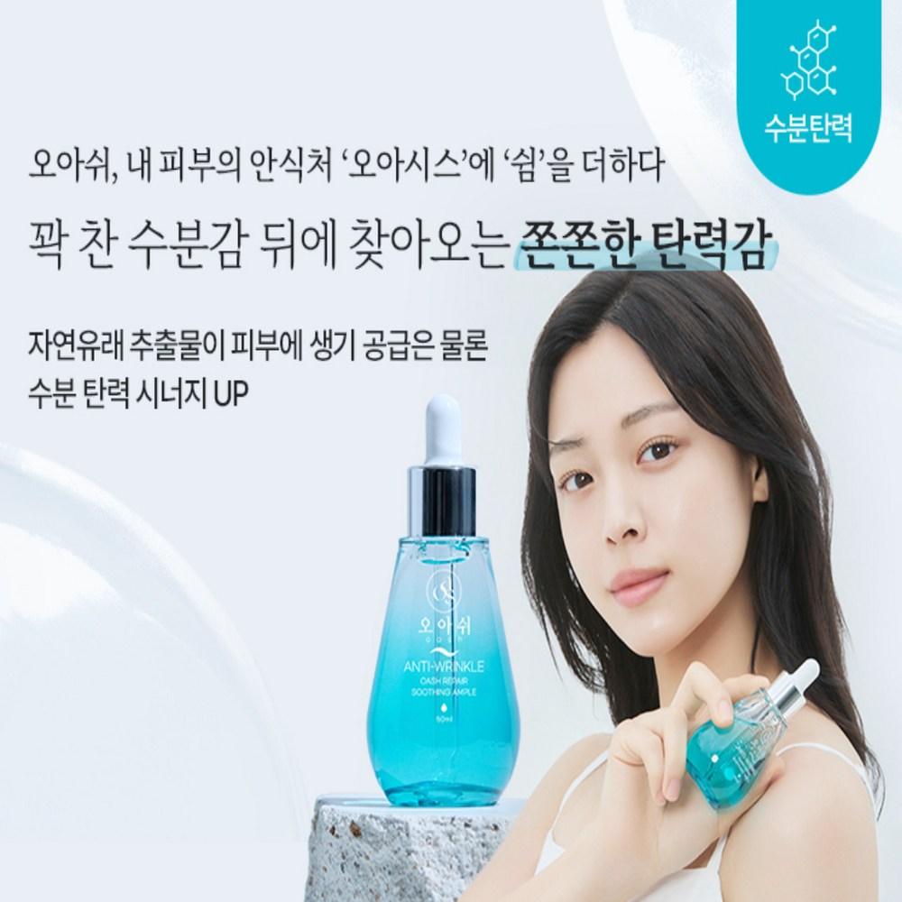 Oash Repair Успокаивающая увлажняющая ампула 50 мл, 1 шт., 50 мл