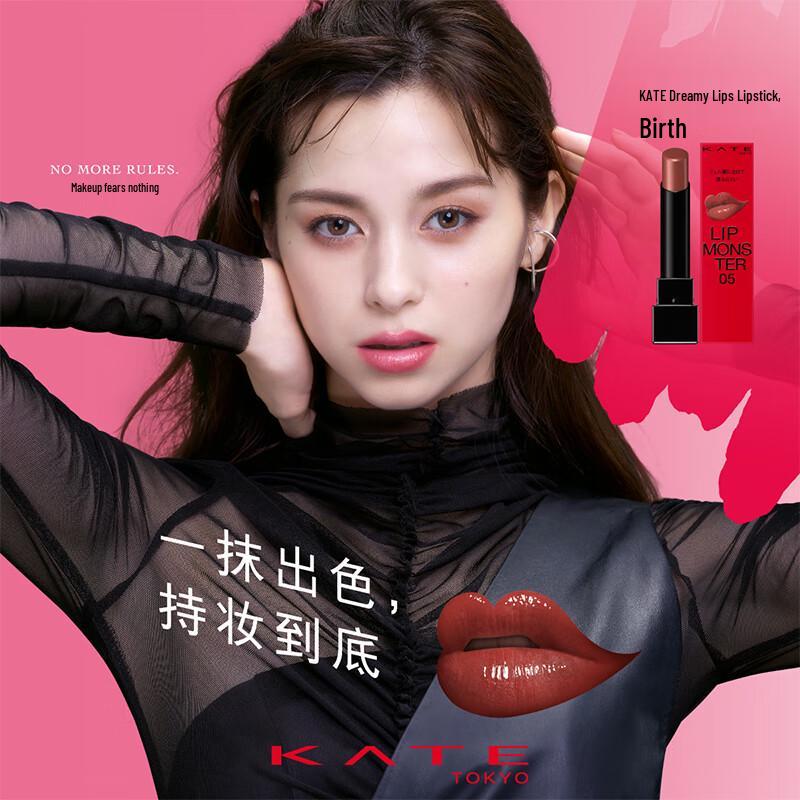 KATE Monster Lip Color Collection