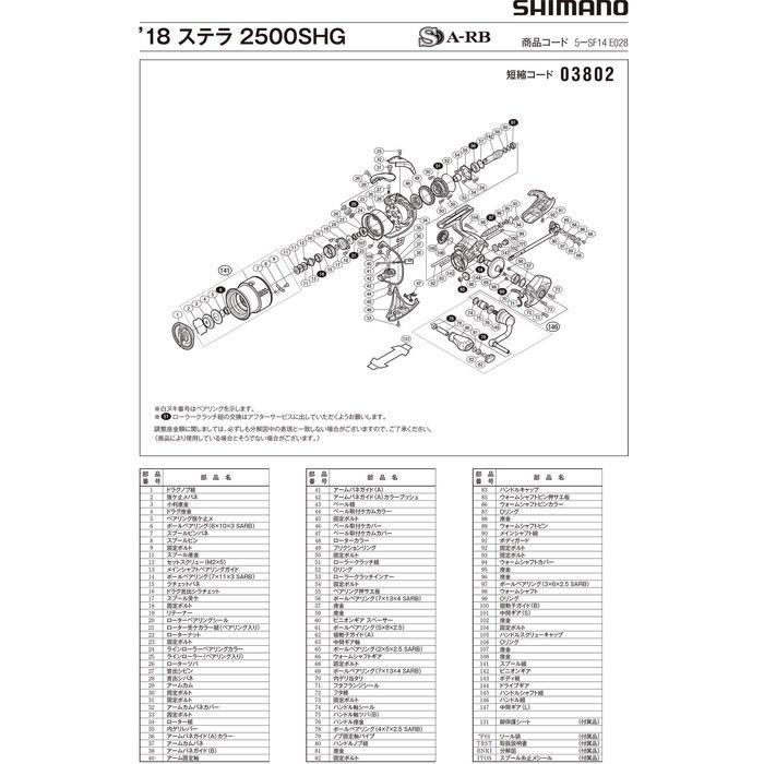 [Shimano] 18 Stella 2500SHG Handle Assembly, Part No. 1000W