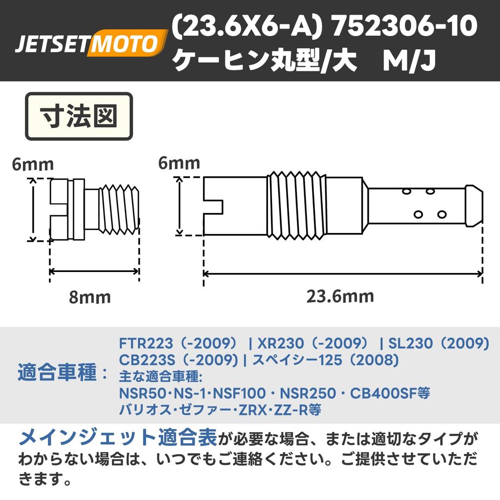 Главный жиклер 9 шт. Жиклер пилота Keihin (23.6X5-A) #125#130#135#140#145#150 Набор главных жиклеров (6X8) #38, #40,