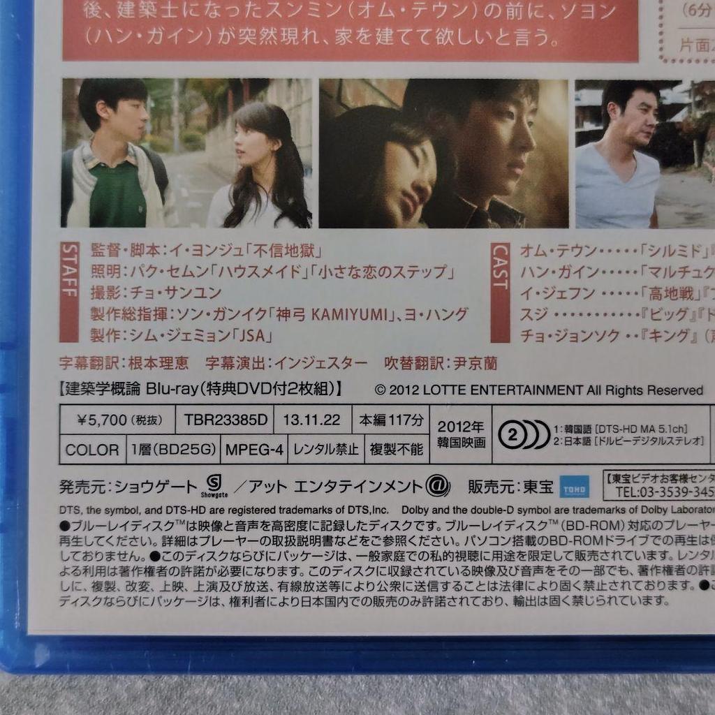 [USED] Korean Movie Blu-ray (Cell Version) "Architecture 101" Suzy (Miss A)