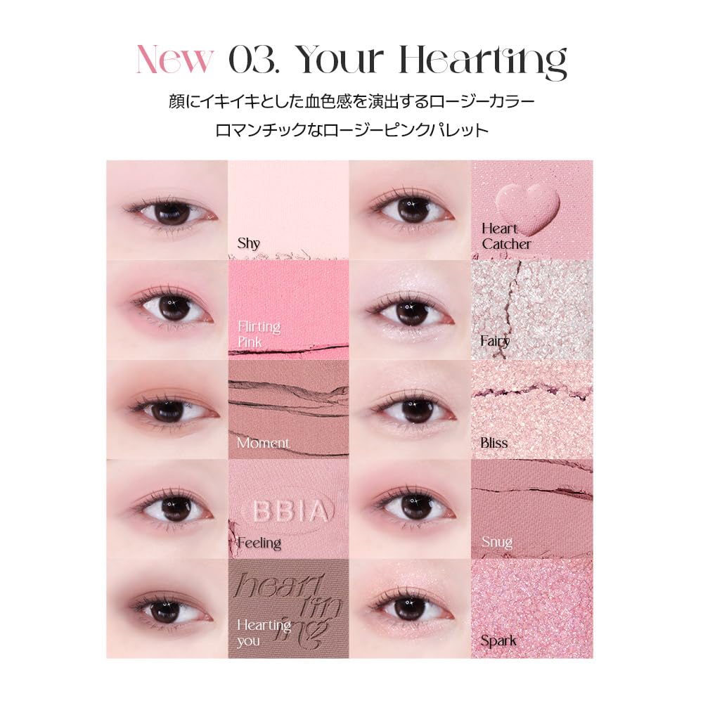[BBIA] Базовая палетка теней для век #03 Your Hearting Eye Base Ежедневные высокопигментированные мерцающие разноцветные тени для век Многоцелевая корейская косметика