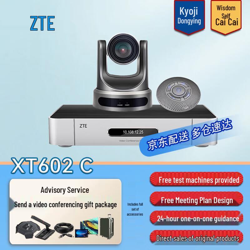 ZTE Video Conferencing Systems & Accessories (CN version)