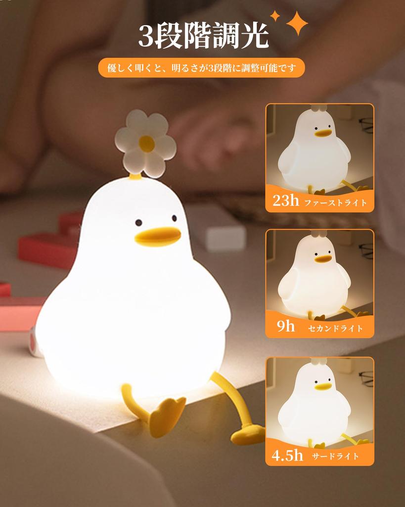 Duck Night Light, 3-Level Dimming, Silicone, USB Charging, Soothing Bedside Lamp, Baby Toy, Nursing Light, Night Light with Smartphone Stand, Baby