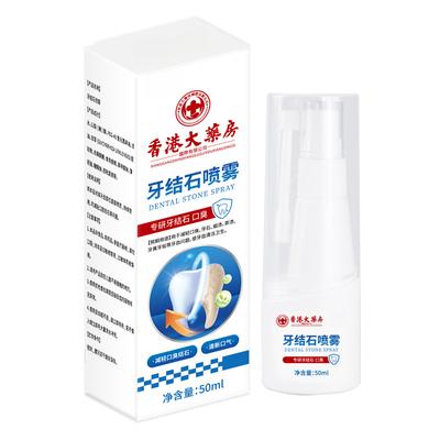 Средство для удаления зубного камня, отбеливающий спрей для зубов, чистка зубов, гигиена полости рта, удаление неприятного запаха изо рта, налет, пятна, свежее дыхание