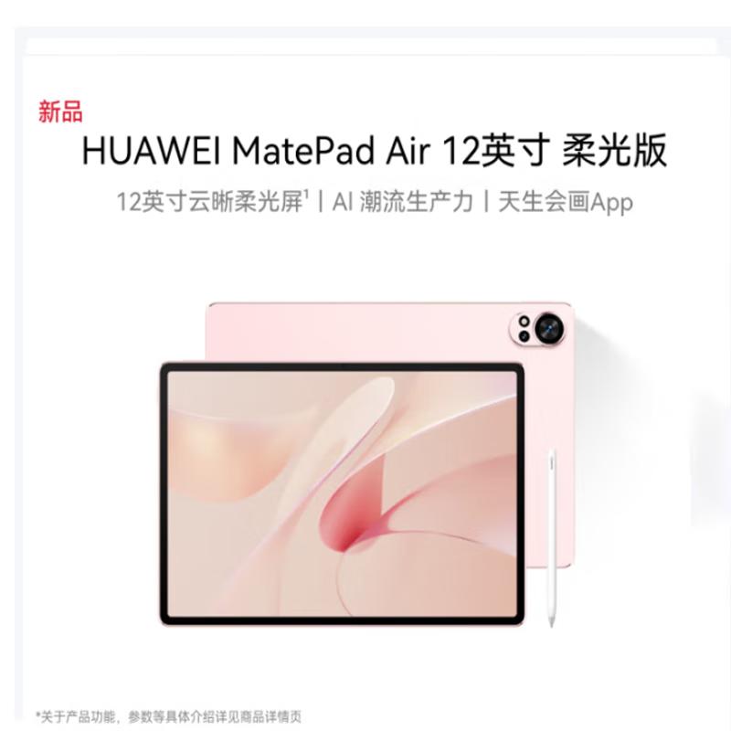 Huawei Планшет MatePad Air 12 дюймов (Китайская версия)