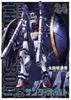 Mobile Suit Gundam Thunderbolt" Volume 24 Limited Edition with Color Book Cover (Big Comics)