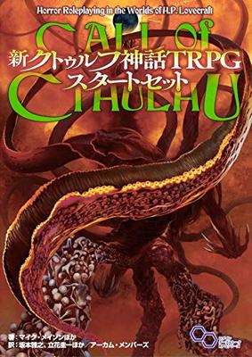 Новый стартовый набор настольной ролевой игры «Мифы Ктулху» (Серия настольных ролевых игр «Логин»)