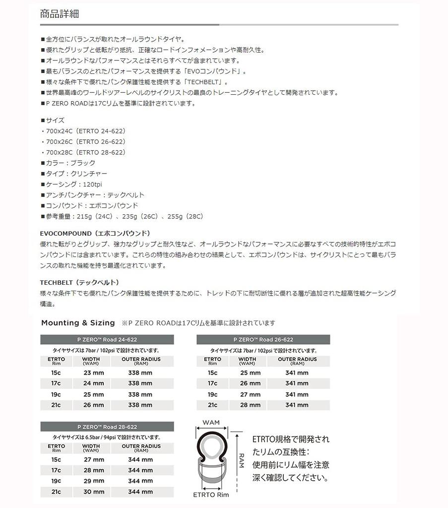 PIRELLI P ZERO ROAD Дорожная клинчерная шина 700C [Черный 700x26C]