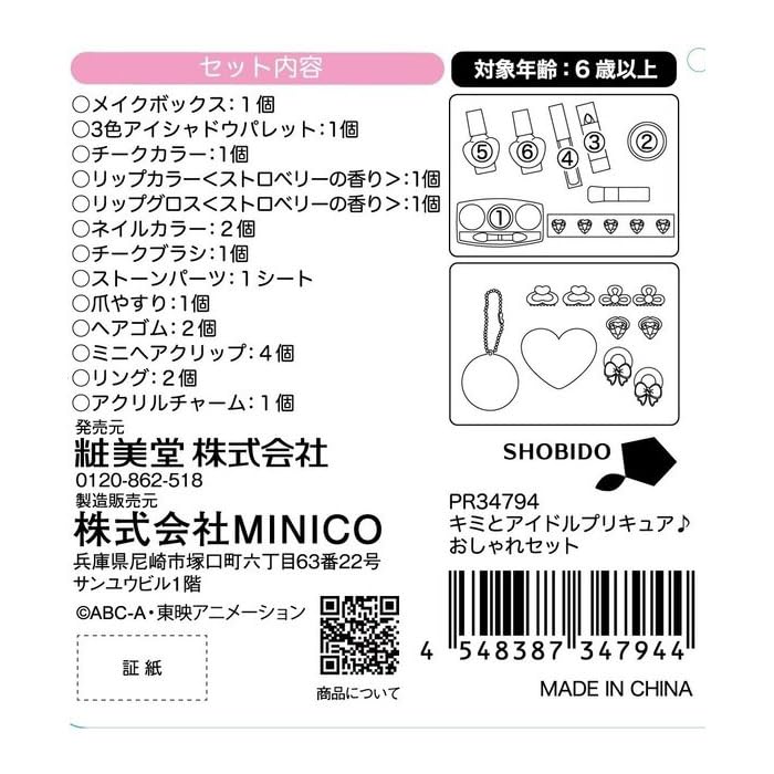 Kimi to PreCure Набор модной одежды 74747 Косметика Игрушка Набор для макияжа [Shobido] Идол Детский