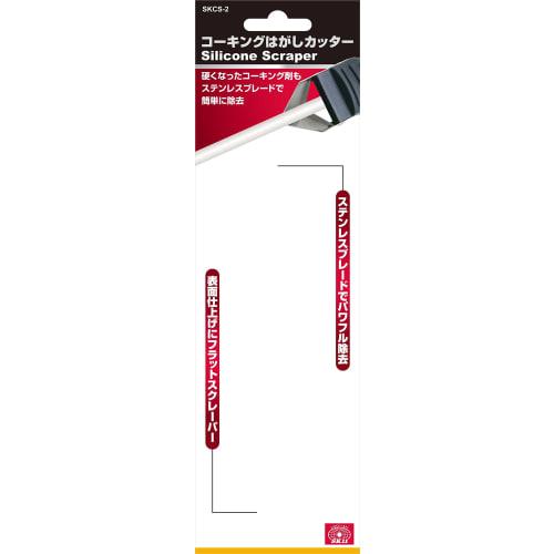 SK11 (SK11) Caulk Peeling Cutter SKCS-2