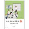 Dongguk University Press Learn Korean Together 2a Workbook